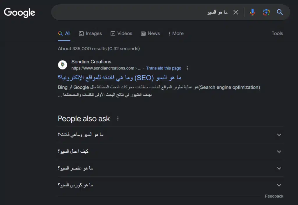 2- ما هو ال SERP ؟ وما اهميته ؟